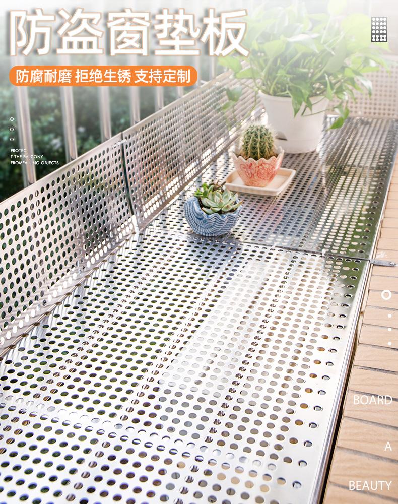 浙江冲孔板做阳台花架垫板的广泛应用
